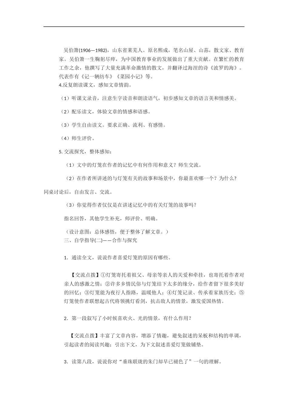 八年级语文下册第一单元第4课《灯笼》教学设计新人教版_第3页