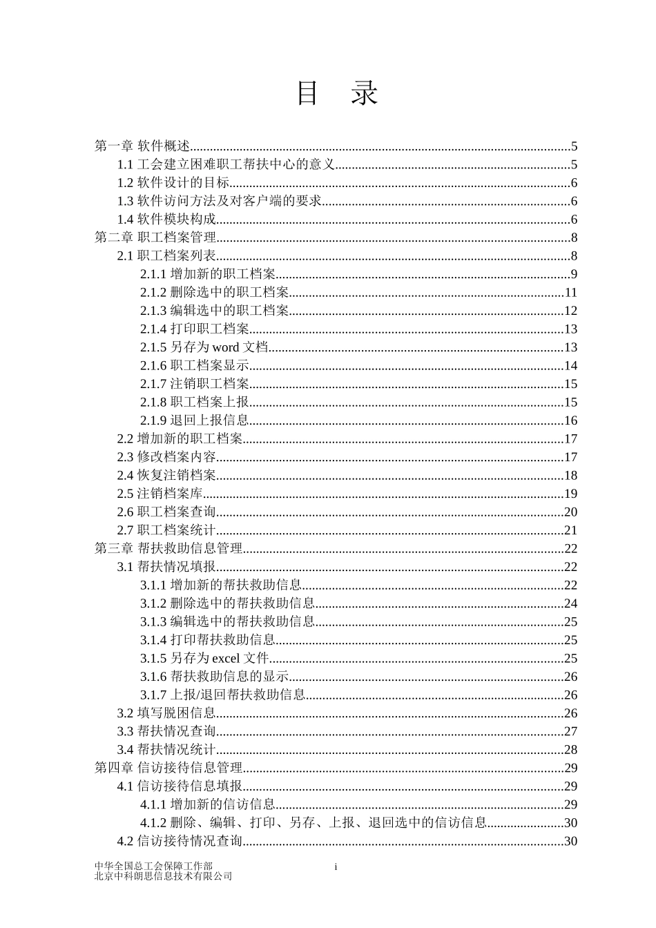 全国工会帮扶工作管理系统_第3页