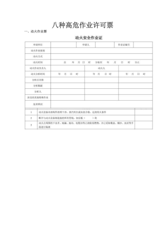八种高危作业许可票