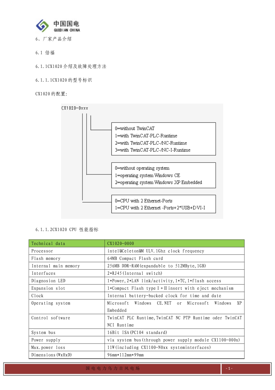 倍福故障手册_第1页