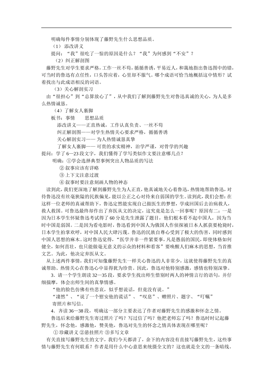 八年级语文下册第一单元集体备课稿_第2页