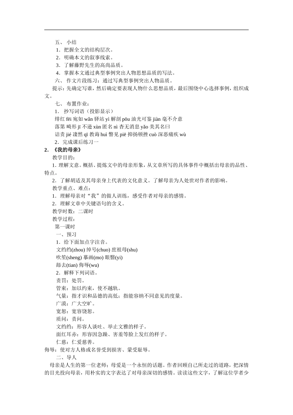 八年级语文下册第一单元集体备课稿_第3页