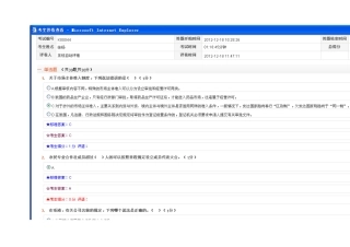 全国工商行政管理系统第一期基层工商机关公务员企业注册监管专题网络培训班结业考试1
