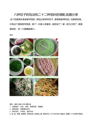 八种饺子的包法(DOC)
