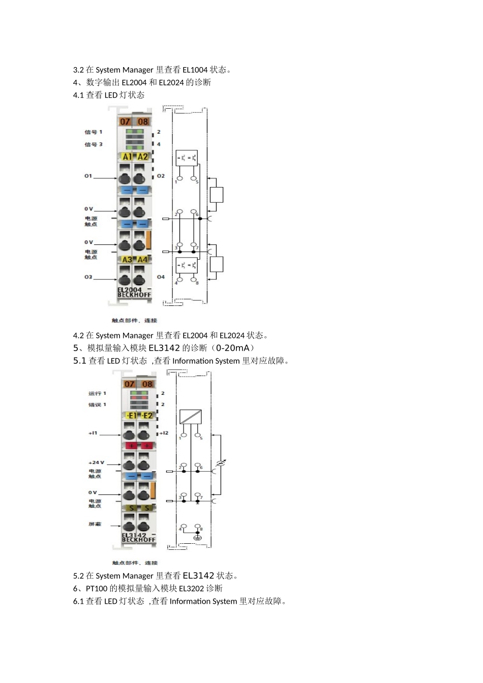 倍福模块故障诊断_第3页