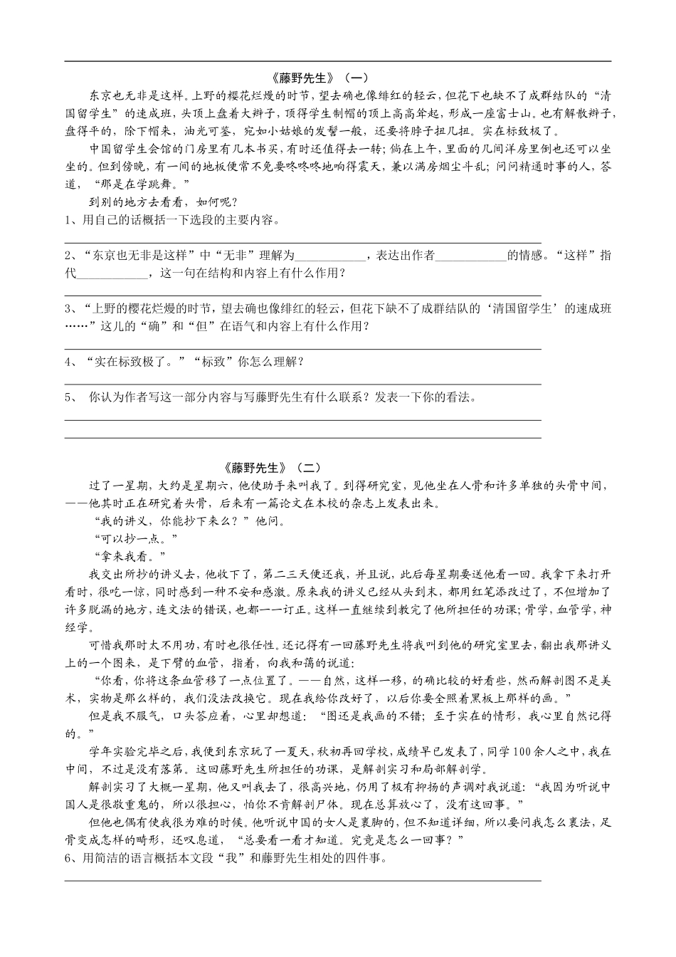 八年级语文下册第一单元课文语段阅读题及答案1_第1页