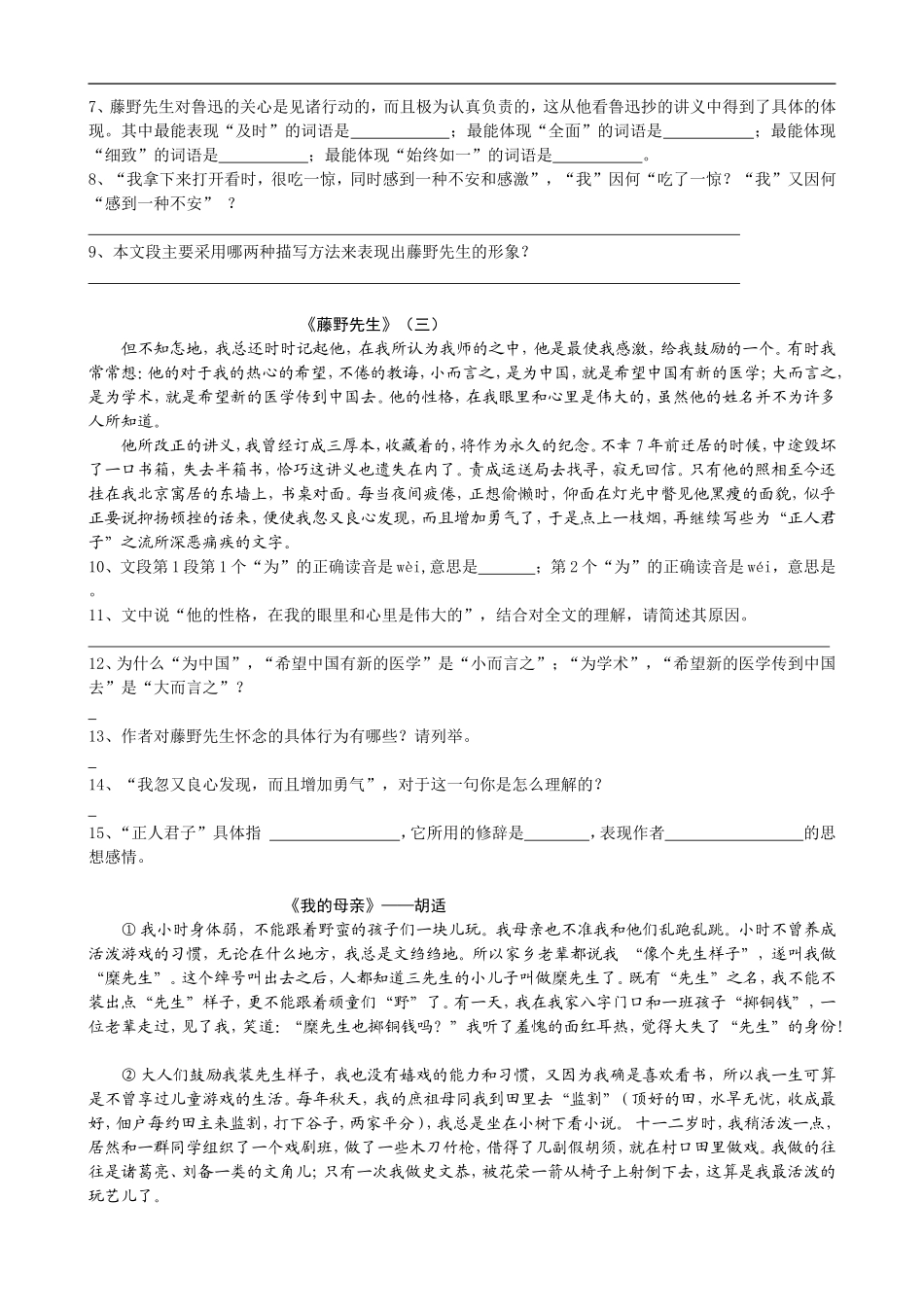 八年级语文下册第一单元课文语段阅读题及答案1_第2页