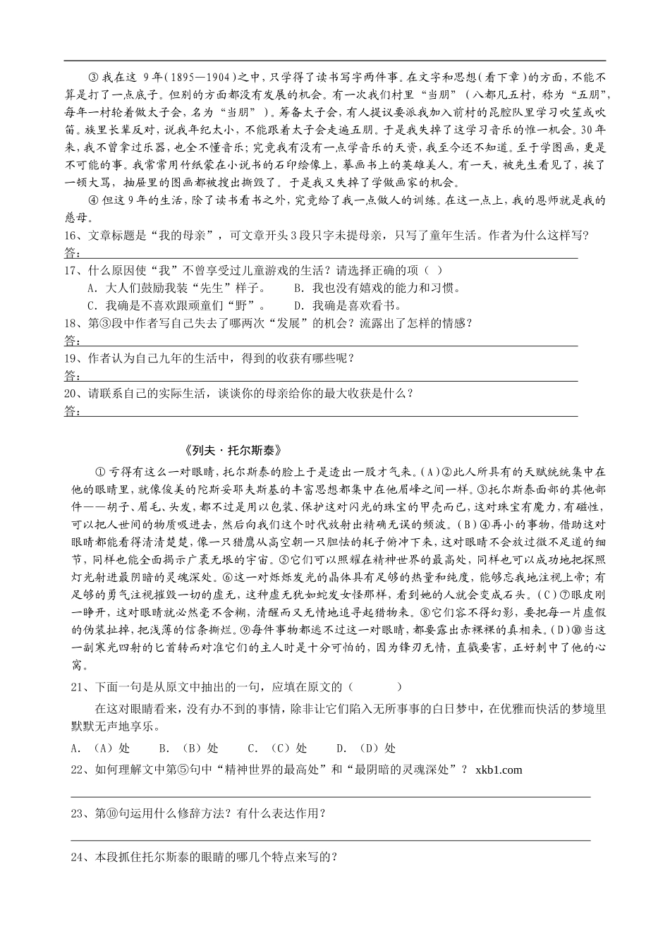 八年级语文下册第一单元课文语段阅读题及答案1_第3页
