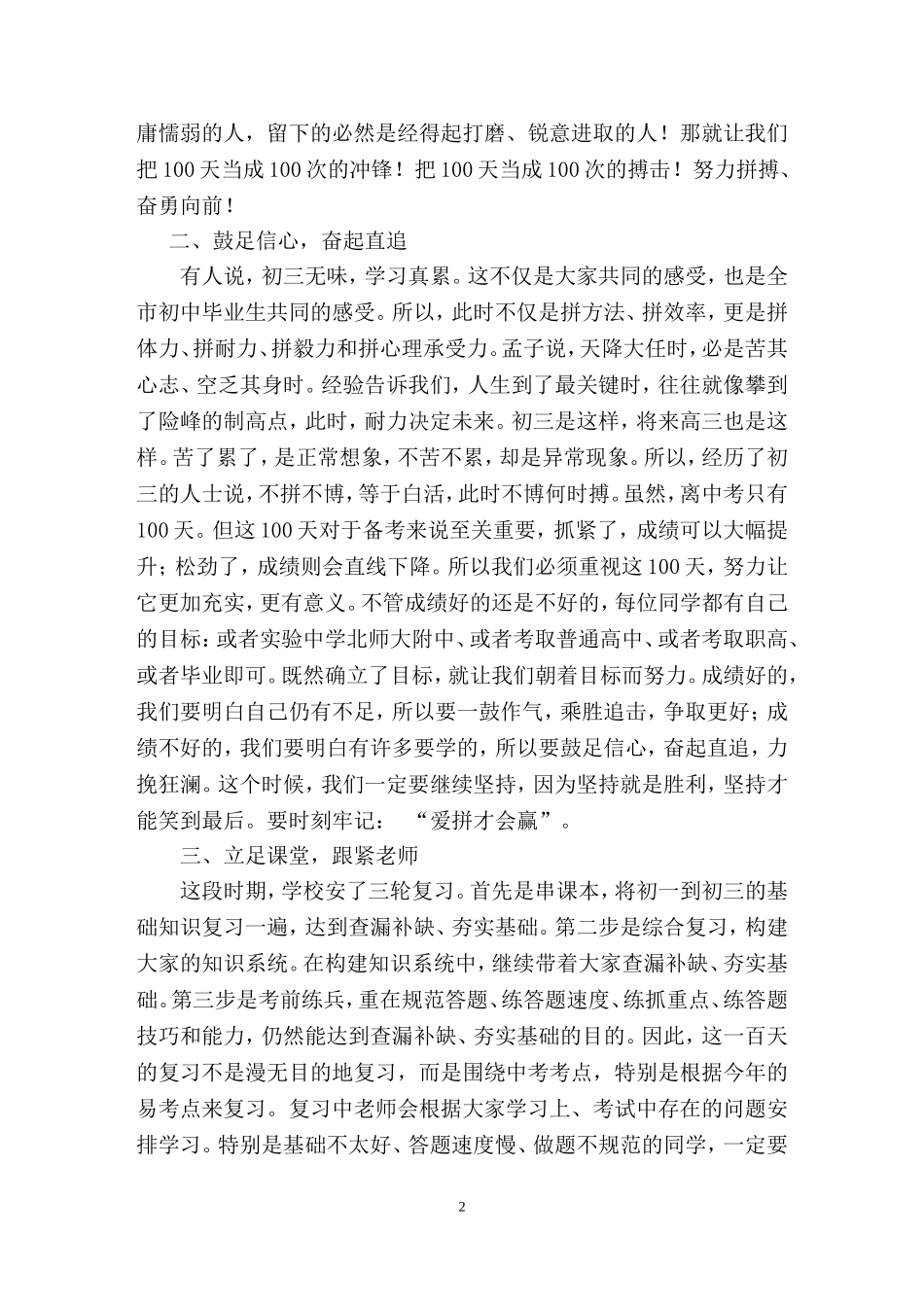倍加造中学2016年中考百日誓师大会教务主任发言稿_第2页