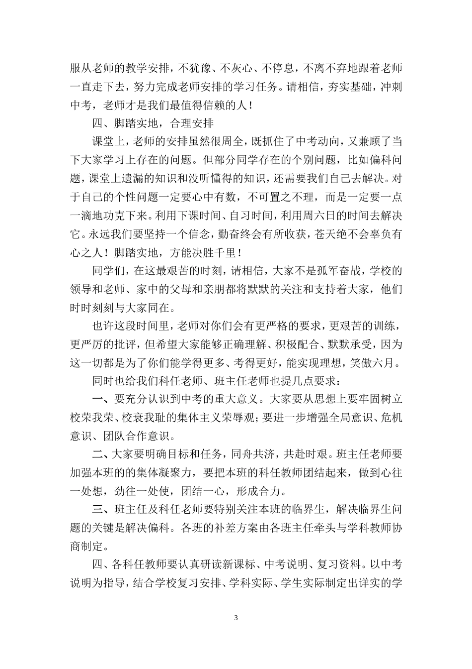 倍加造中学2016年中考百日誓师大会教务主任发言稿_第3页