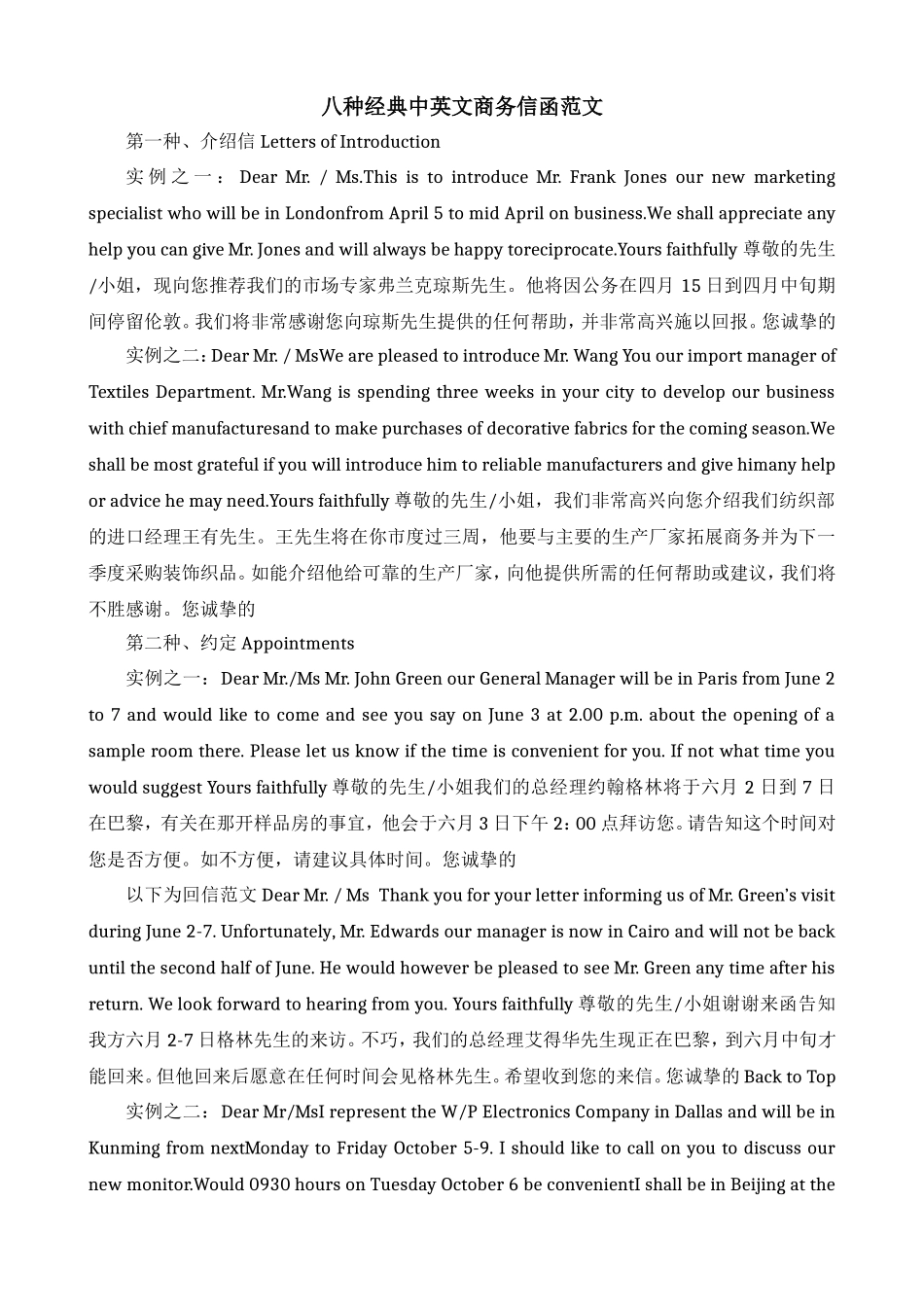 八种经典中英文商务信函范文_第1页