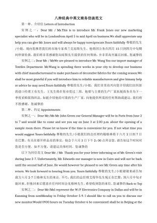 八种经典中英文商务信函范文