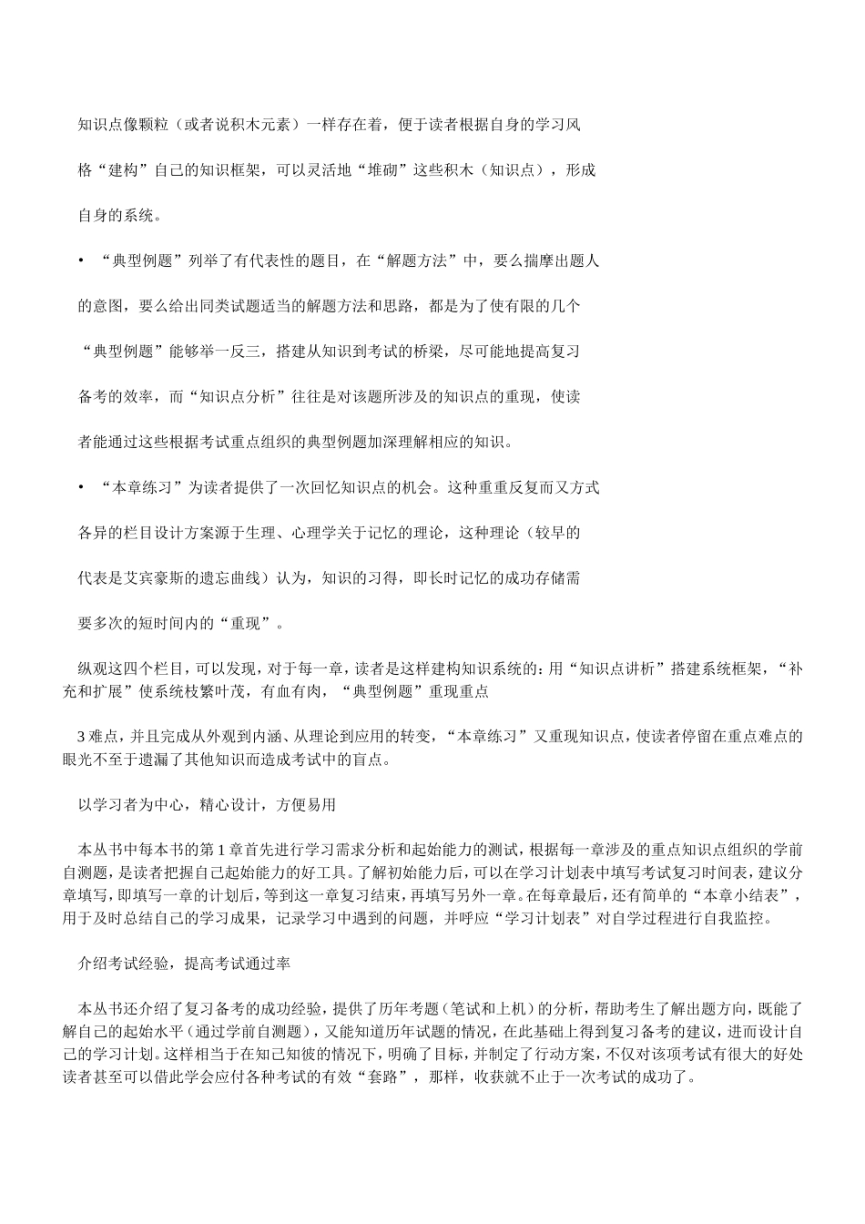 全国计算机等级考试(二级)——C-语言辅导教材(清华大学出版)_第2页