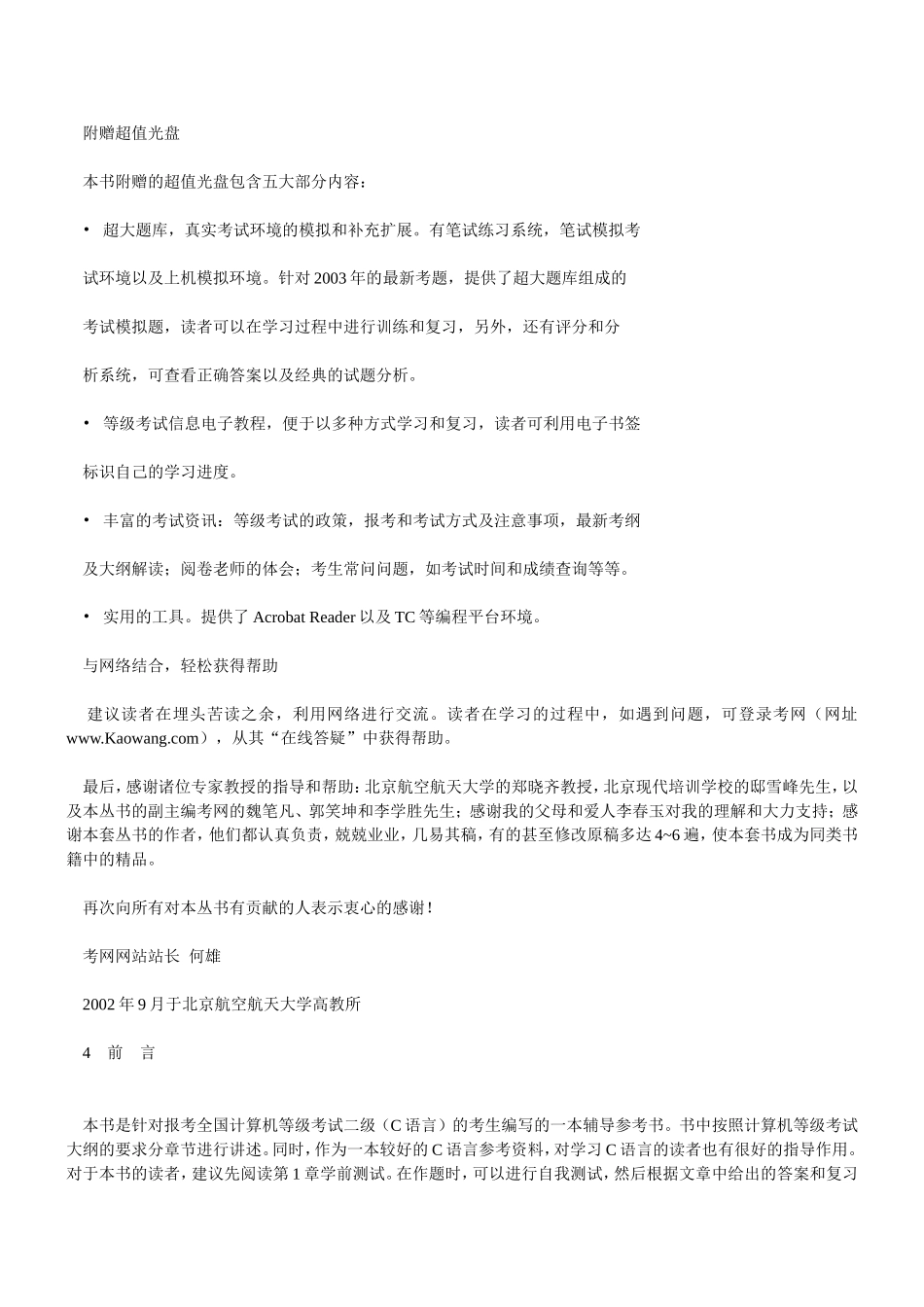 全国计算机等级考试(二级)——C-语言辅导教材(清华大学出版)_第3页