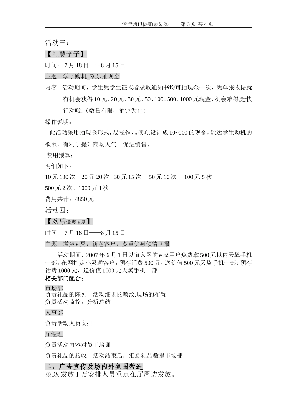 倍佳通讯促销方案_第3页