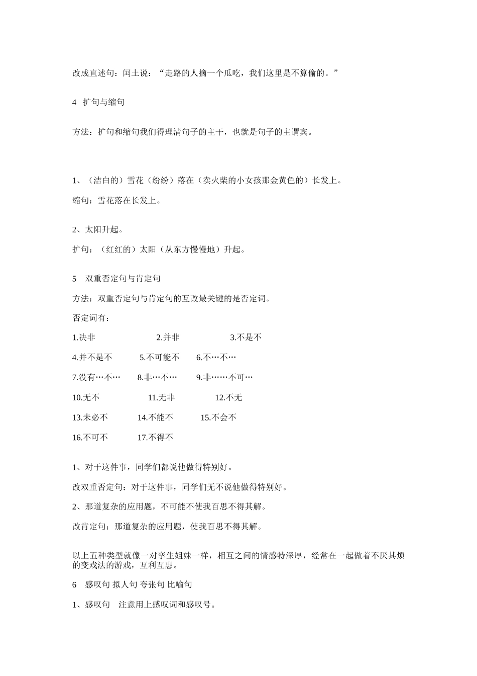 八种句子改写的类型和方法_第2页
