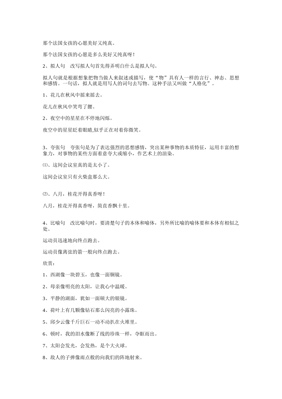 八种句子改写的类型和方法_第3页
