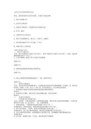 八种句子改写的类型和方法