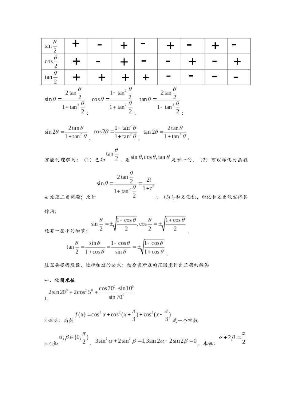 倍角公式专题解题策略_第2页