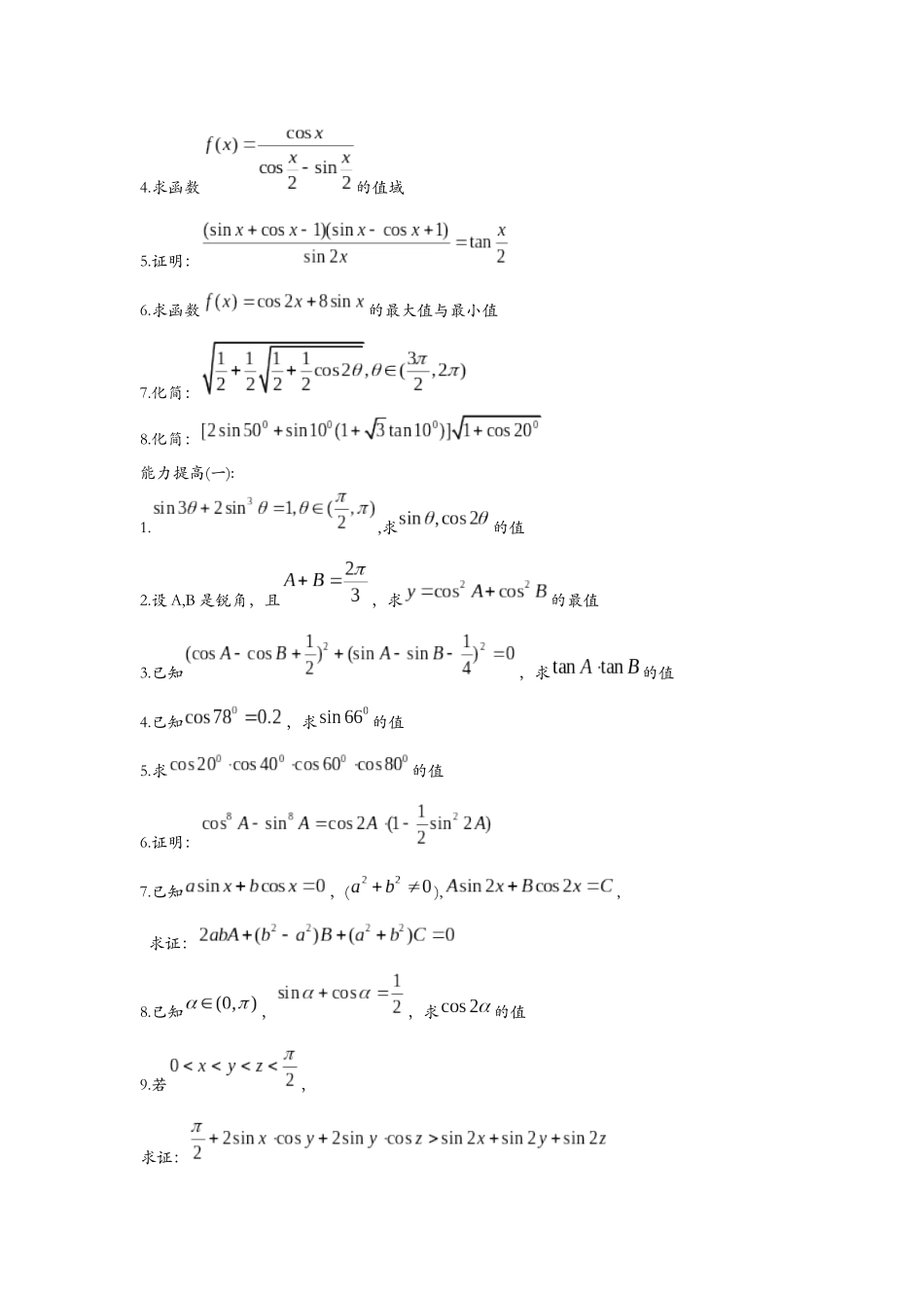 倍角公式专题解题策略_第3页
