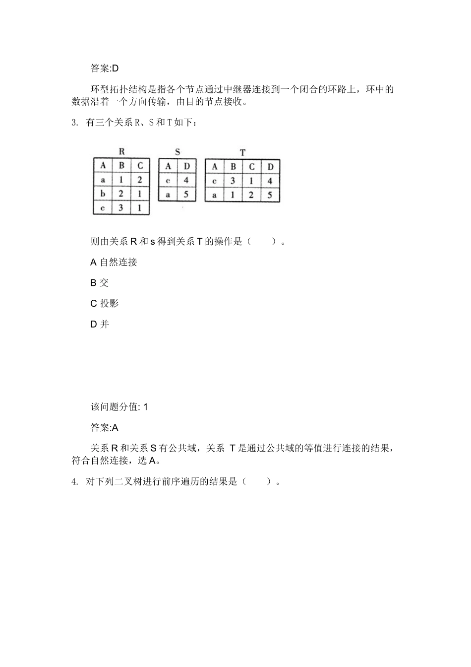全国计算机等级考试二级MS+Office高级应用真题题库2+2016年3月_第2页