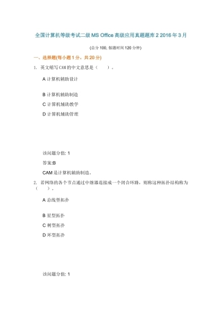 全国计算机等级考试二级MS+Office高级应用真题题库2+2016年3月