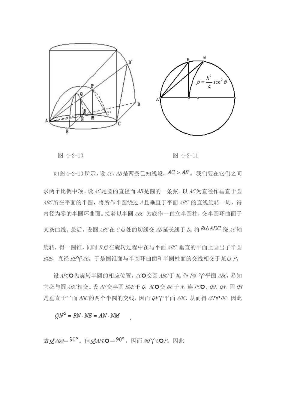 倍立方体问题_第2页