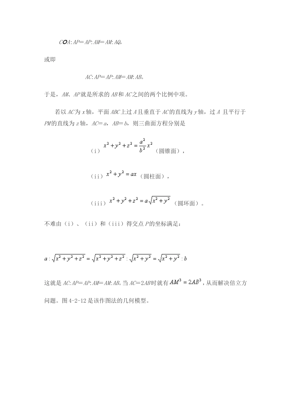 倍立方体问题_第3页