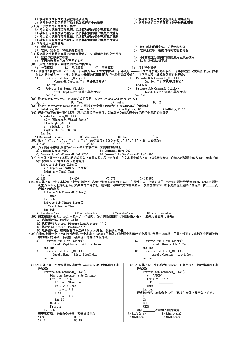 全国计算机等级考试二级VB真题(2005-2012完整版)_第2页