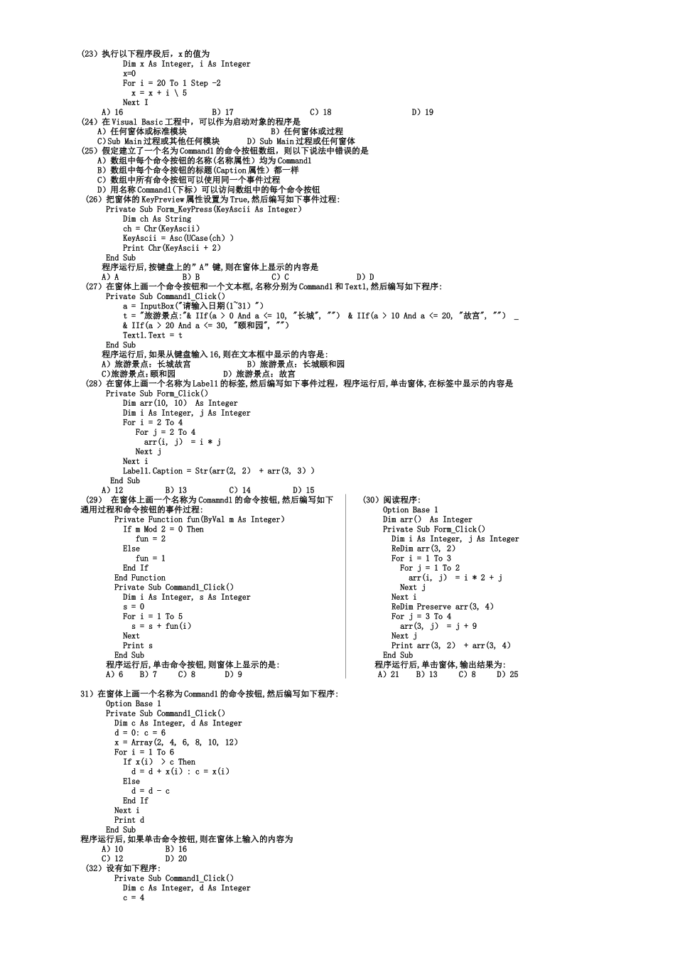 全国计算机等级考试二级VB真题(2005-2012完整版)_第3页