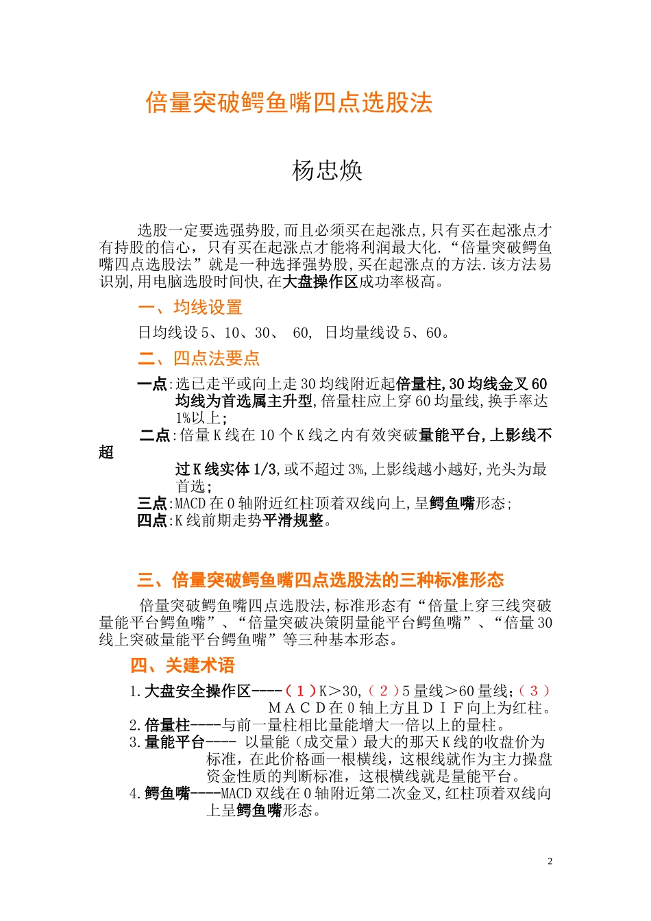 倍量突破鳄鱼嘴四点选股法_第2页