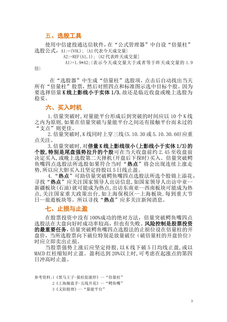 倍量突破鳄鱼嘴四点选股法_第3页