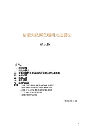 倍量突破鳄鱼嘴四点选股法