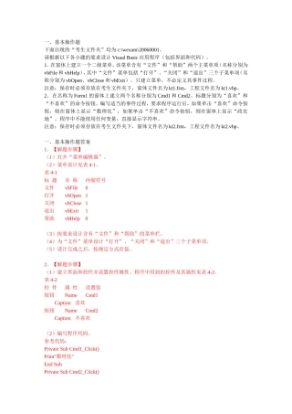 全国计算机二级VB上机题库(题+答案)word版