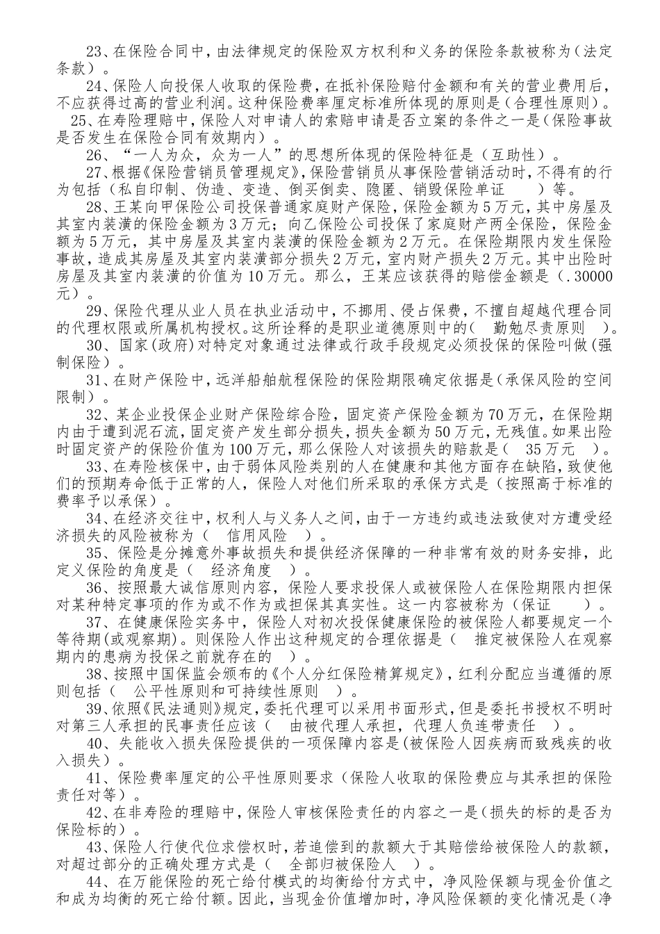 保险从业资格考试试题第五套_第2页