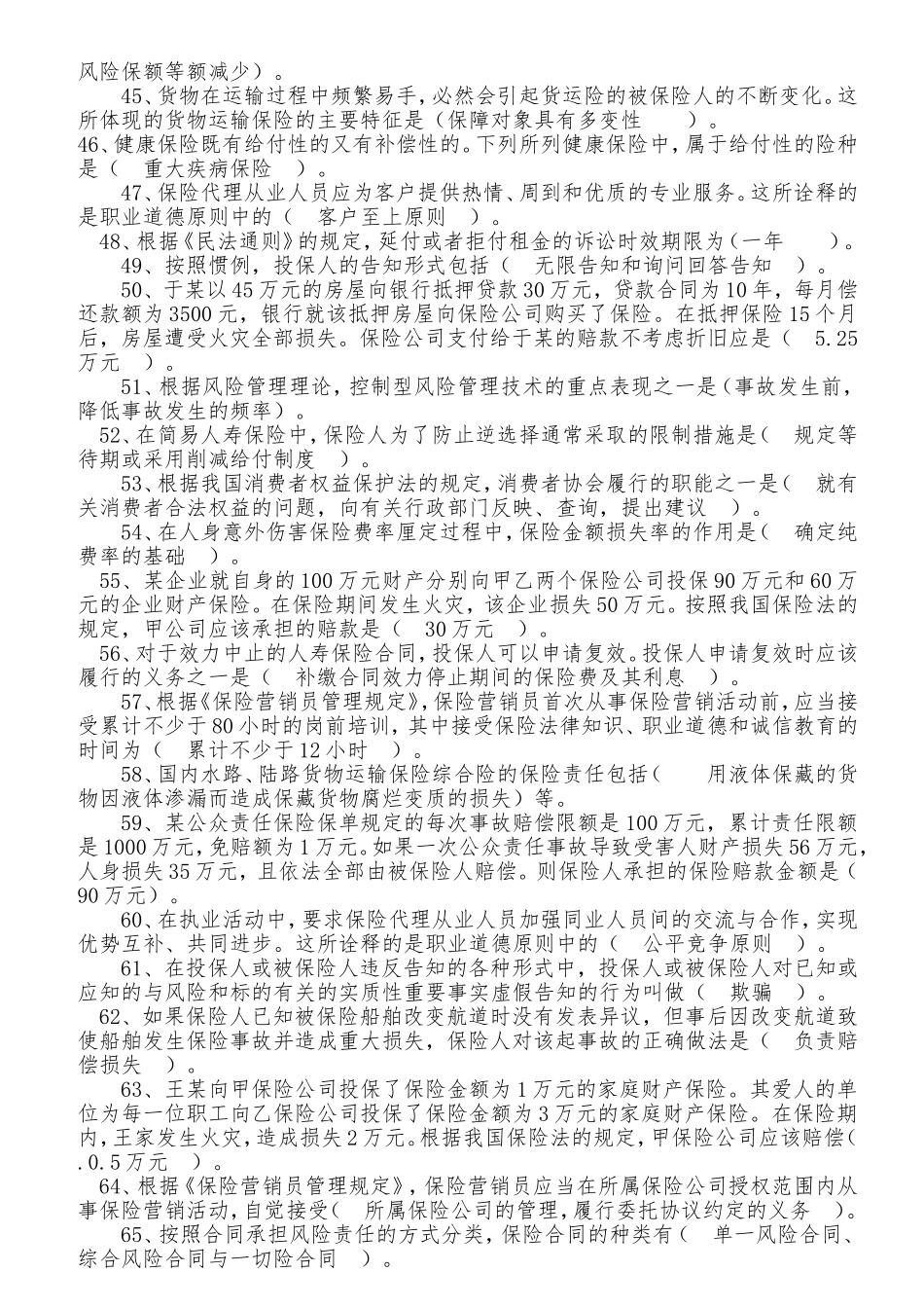 保险从业资格考试试题第五套_第3页