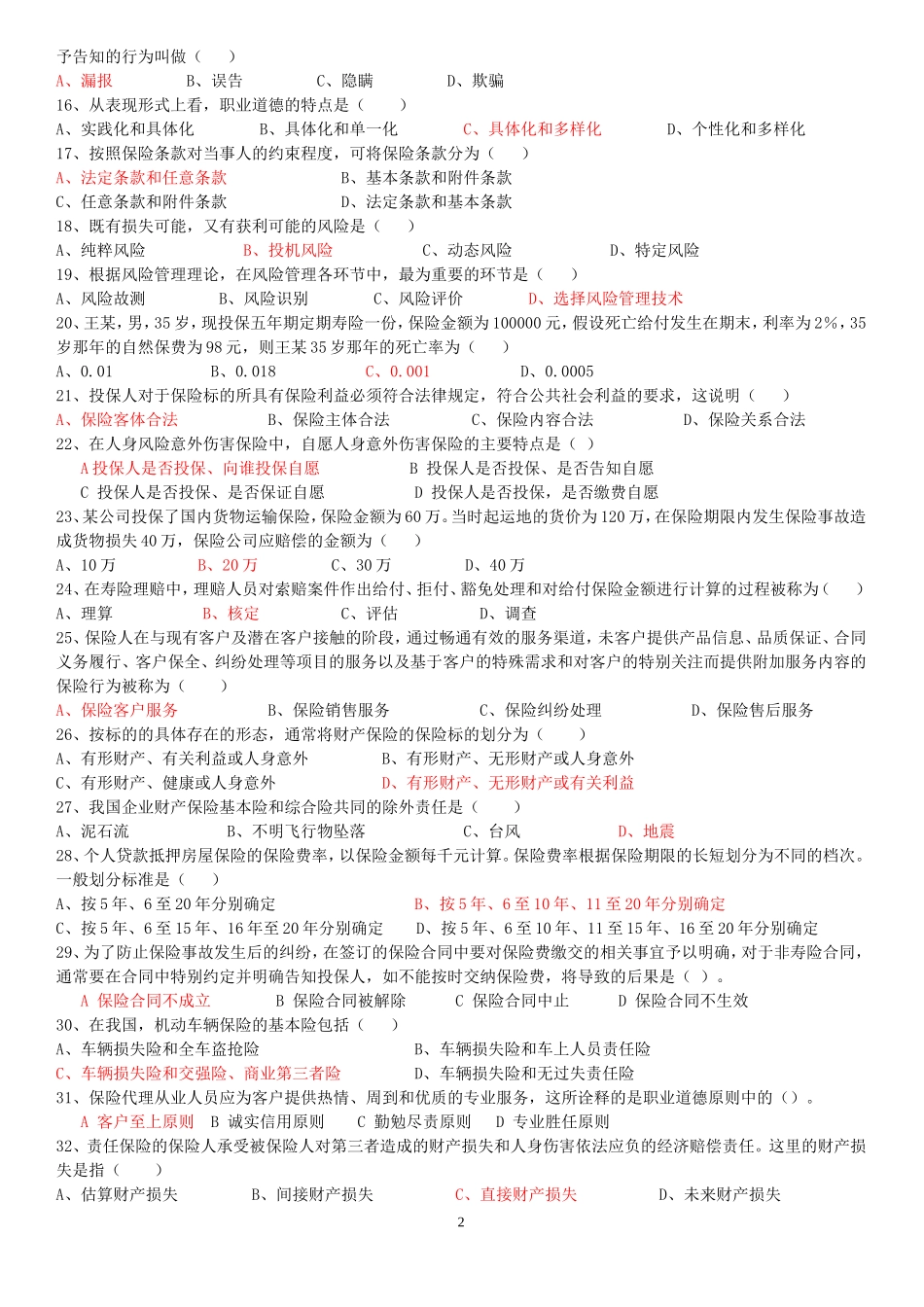 保险从业资格考试题库1_第2页