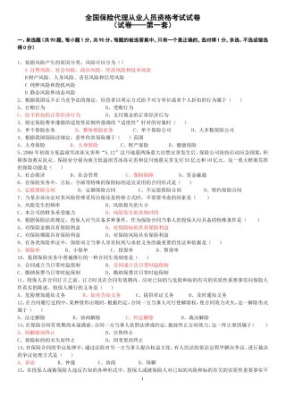保险从业资格考试题库1