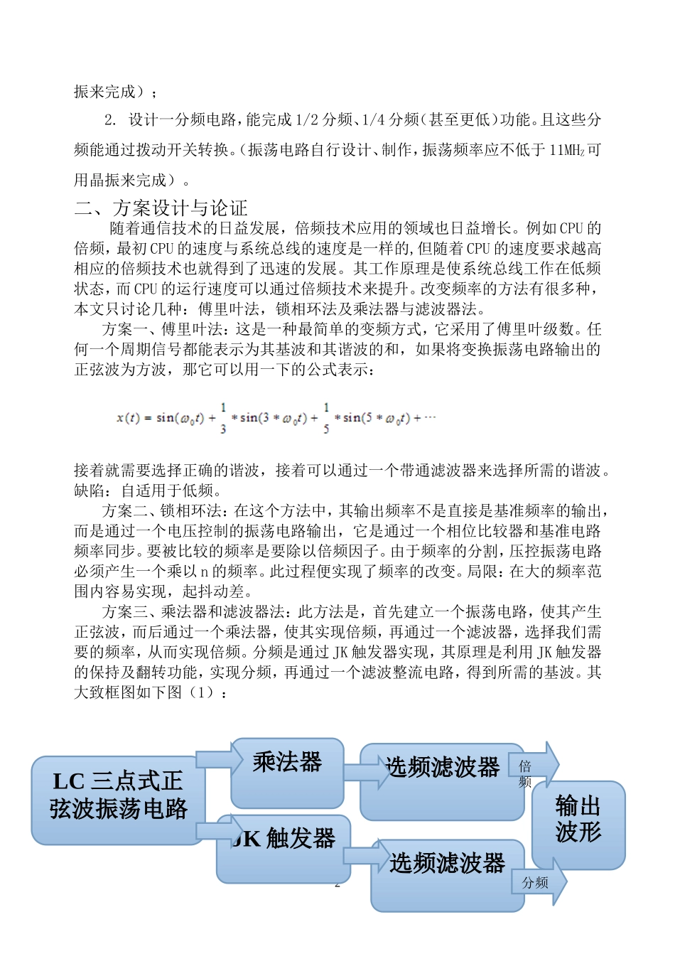 倍频电路与分频电路的设计_第2页
