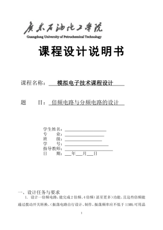 倍频电路与分频电路的设计