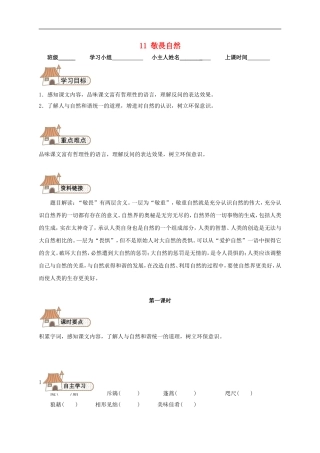 八年级语文下册---敬畏自然--精品学案--新人教版