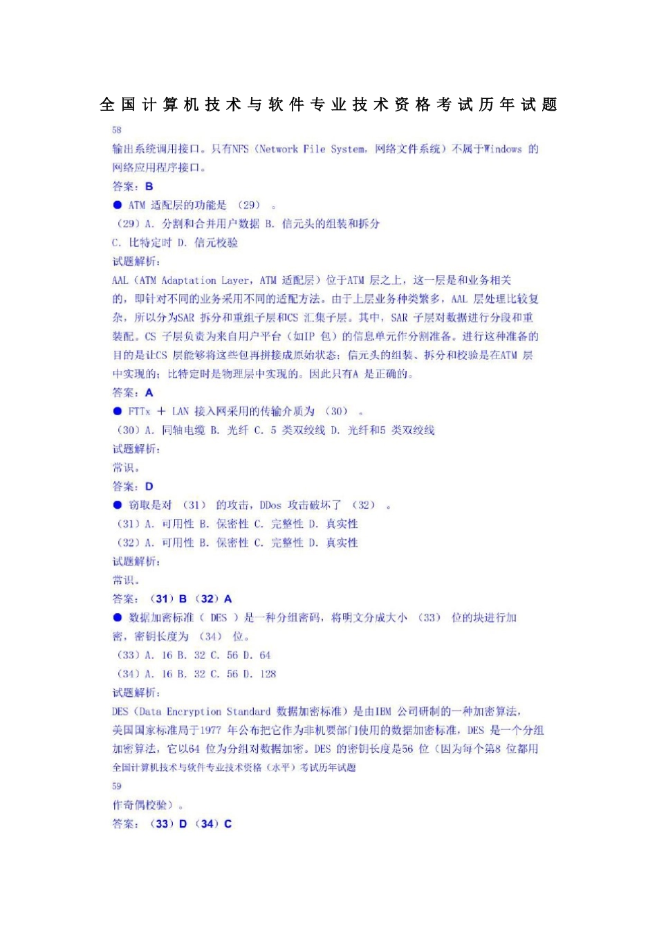全国计算机技术与软件专业技术资格考试历年试题_第1页