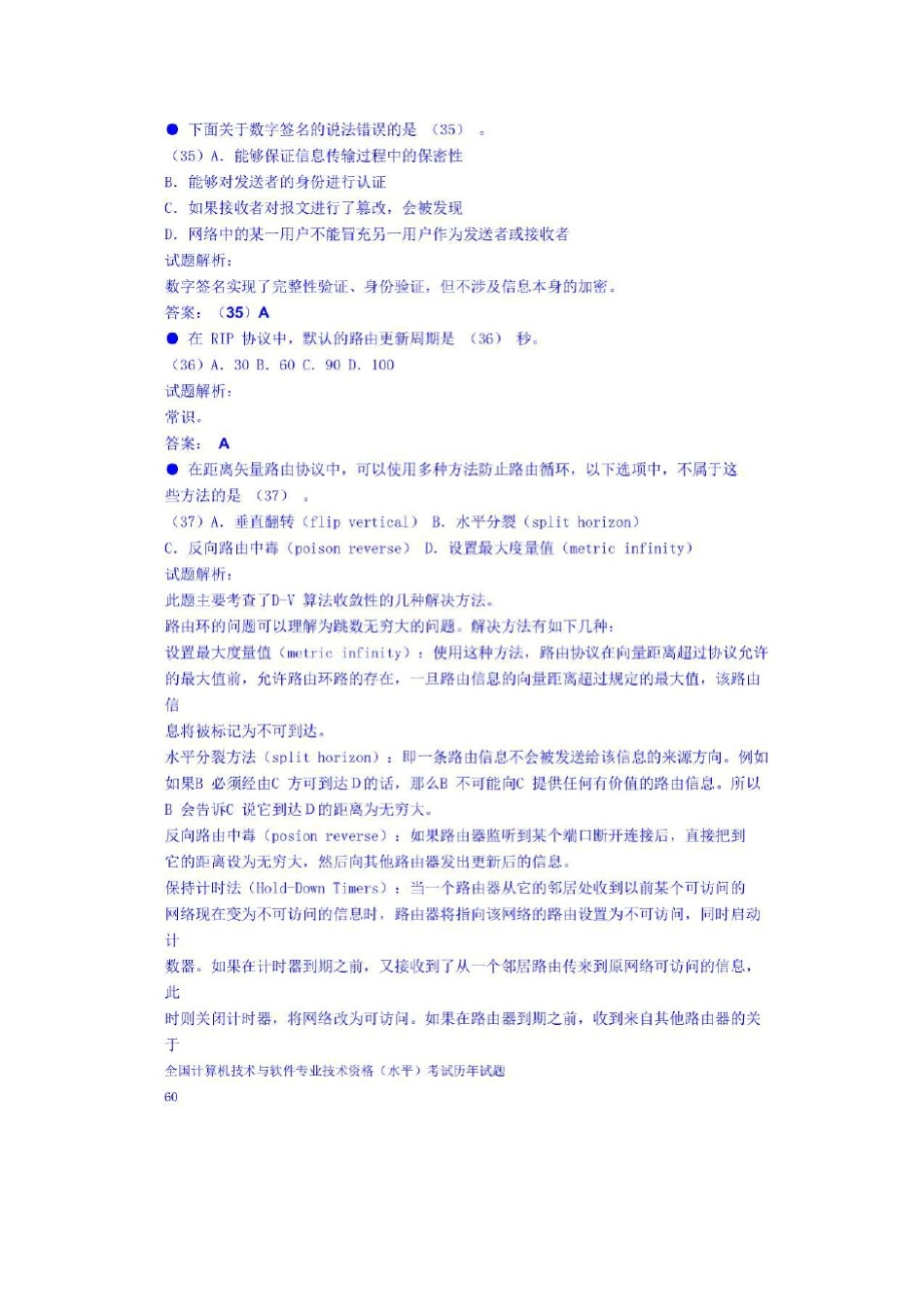 全国计算机技术与软件专业技术资格考试历年试题_第2页