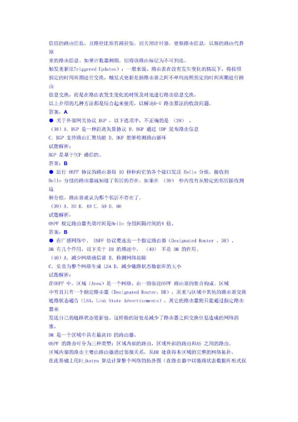 全国计算机技术与软件专业技术资格考试历年试题_第3页