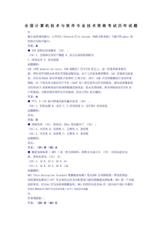 全国计算机技术与软件专业技术资格考试历年试题