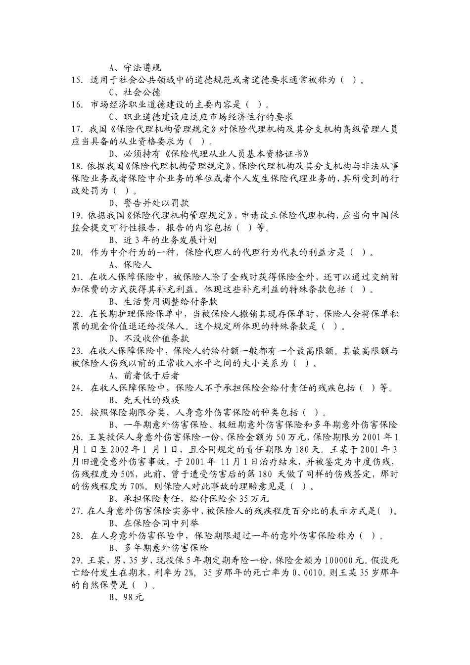 保险从业资格模拟试题4_第2页