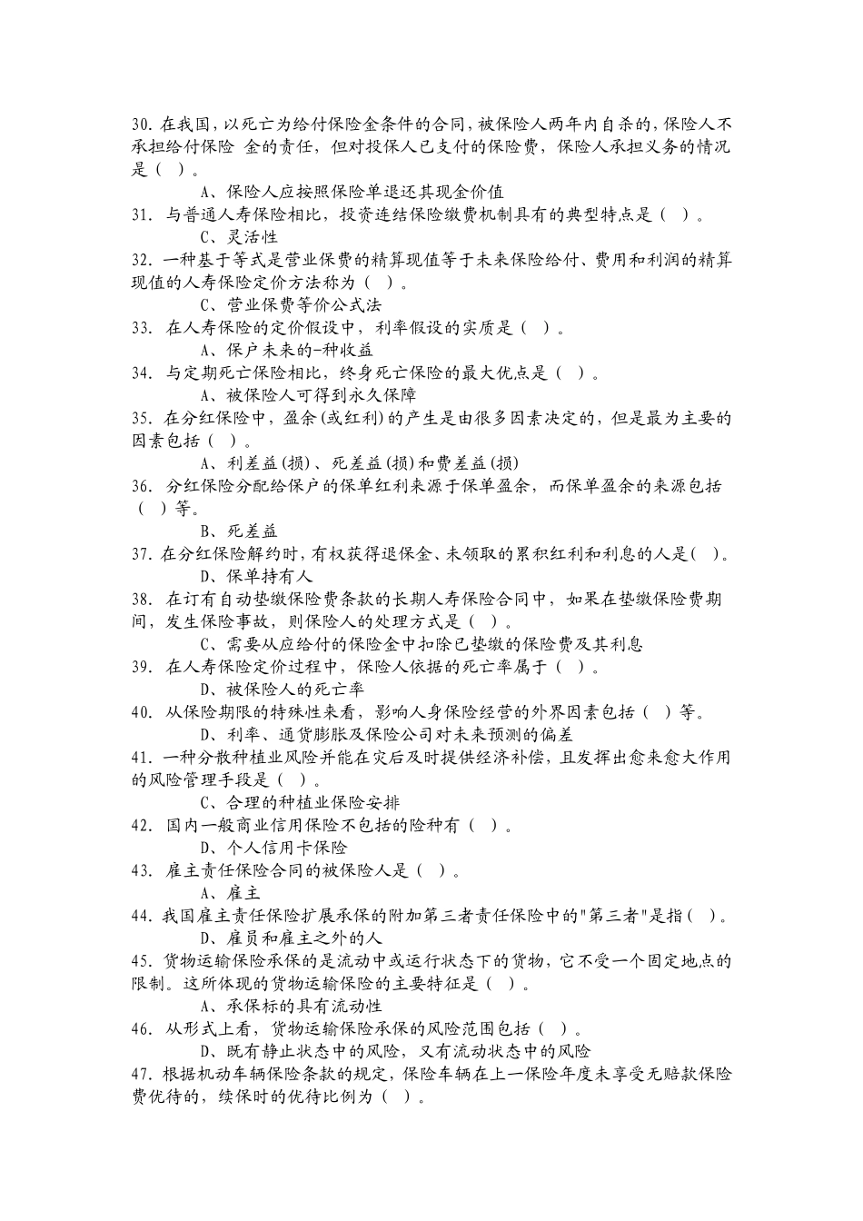 保险从业资格模拟试题4_第3页