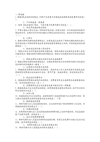 保险从业资格模拟试题4