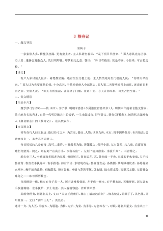 八年级语文下册课内外文言文趣读精细精炼专题03核舟记(课内篇)