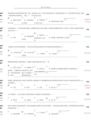 保险从业资格题之五